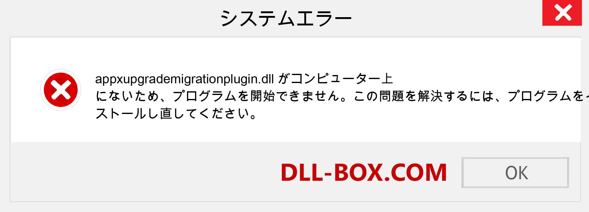 appxupgrademigrationplugin.dllファイルがありませんか？ Windows 7、8、10用にダウンロード-Windows、写真、画像でappxupgrademigrationplugindllの欠落エラーを修正